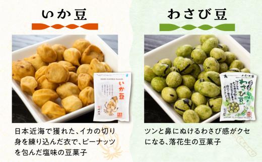 セット（豆菓子詰合せ） 4種セット 豆菓子 おかし お茶請け  三嶋豆 みだらし豆 いか豆 わさび豆 おやつ 大人のおやつ 打保屋 KY003