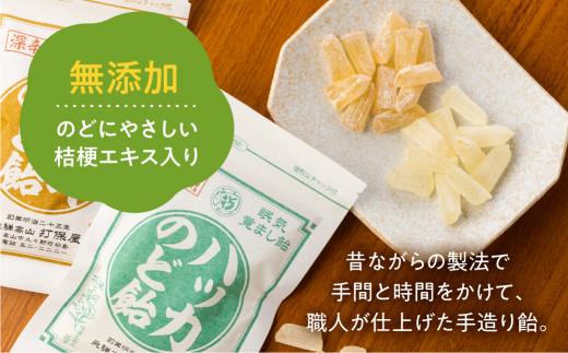 のど飴詰合せ 2種 大人のお菓子 のどあめ 飴 ハッカ飴 ニッキ飴 打保屋 KY005