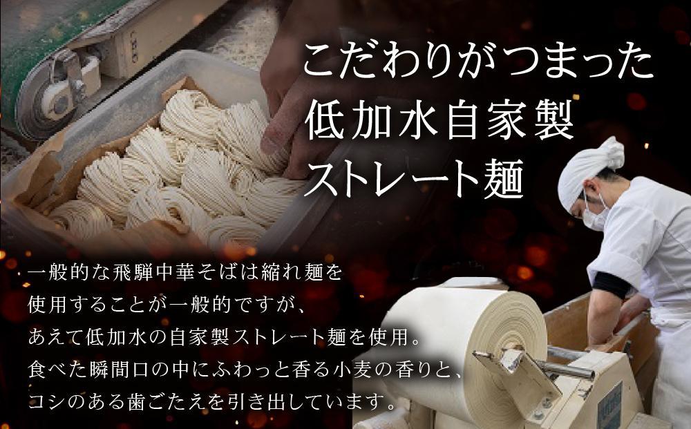 【12月配送】飛騨高山 宮川中華そば 4食 お店そのままの味をお届け | 年内発送 ラーメン 中華そば めん 麺 具材付 冷凍 宮川中華そば LD001VC12