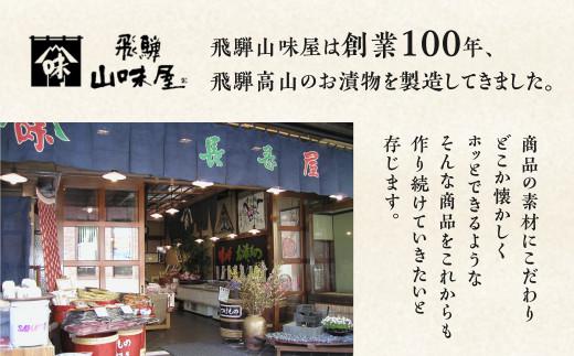 飛騨のお漬物 詰め合わせ のれん箱 (8品) | 赤かぶら漬 くいしんぼう ふきのとう味噌 山うど味噌 きのこ しば漬け 漬物 詰合せ 飛騨高山 産業振興協会 LG006