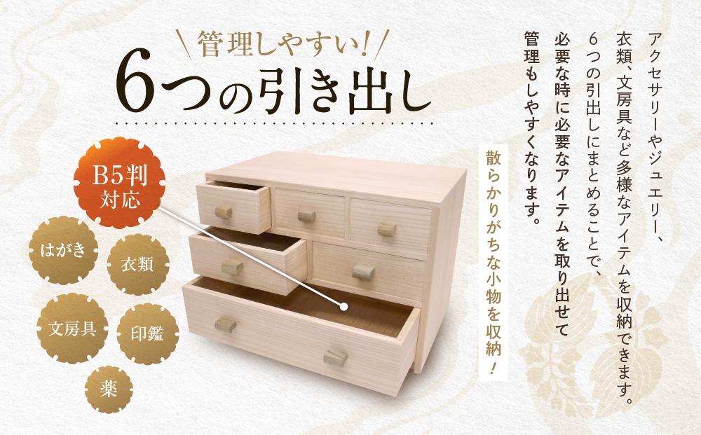 【数量限定】六つ引き小物入れ 桐細工 大屋桐材店 桐製品 国産桐 小物タンス 小物入れ 産業振興協会 LG009
