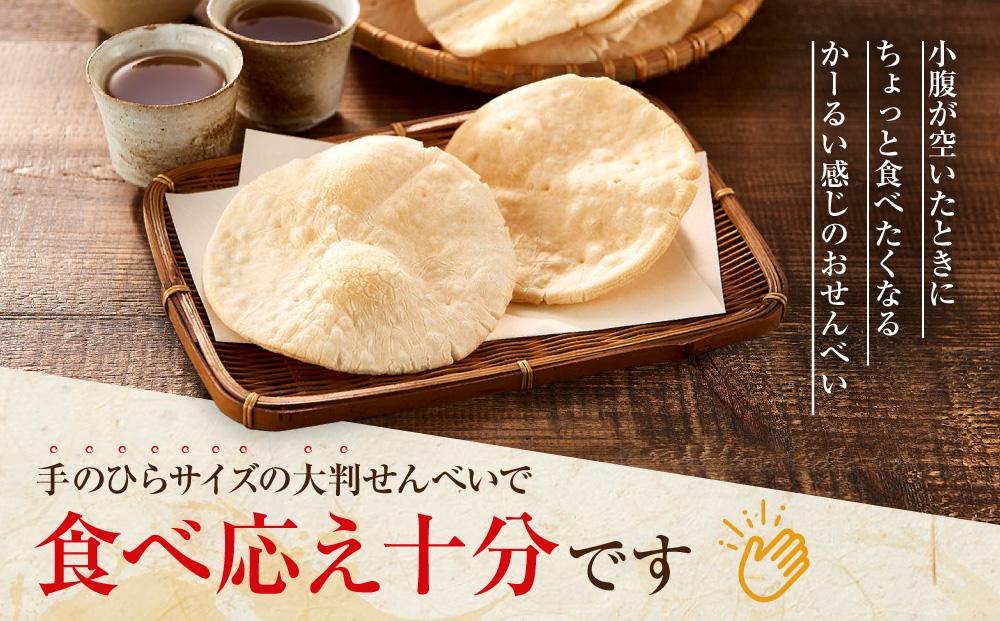 飛騨高山せんべいセット（塩味・たまり味 各3袋）| 無添加 無着色 手焼き せんべい 煎餅 おせんべい お煎餅 おやつ おかし お菓子 ギフト 飛騨高山 おみやげ処 三川屋 LH012