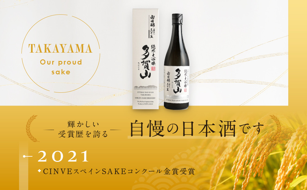 多賀山　720ml｜日本酒 お酒 純米大吟醸 フルーティー 飛騨高山 平田酒造場 LP007