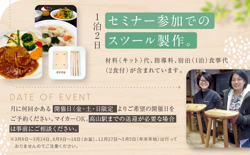 森の自然学校 木工講座【1泊2日でスツール制作】コース | 体験 学習 夏休み ものづくり 木工 楽しい 思い出 森の自然学校 森のたまご農園 LW001