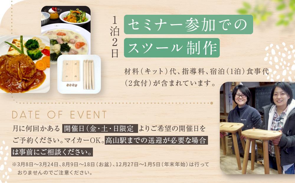 森の自然学校 木工講座【1泊2日で耳付スツール制作】コース | 体験 学習 夏休み ものづくり 木工 楽しい 思い出 森の自然学校 森のたまご農園 LW002