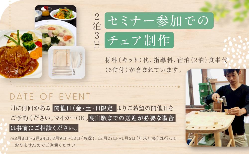 森の自然学校 木工講座【2泊3日でスピンドルチェア制作】コース | 体験 学習 夏休み ものづくり 木工 楽しい 思い出 森の自然学校 森のたまご農園 LW003