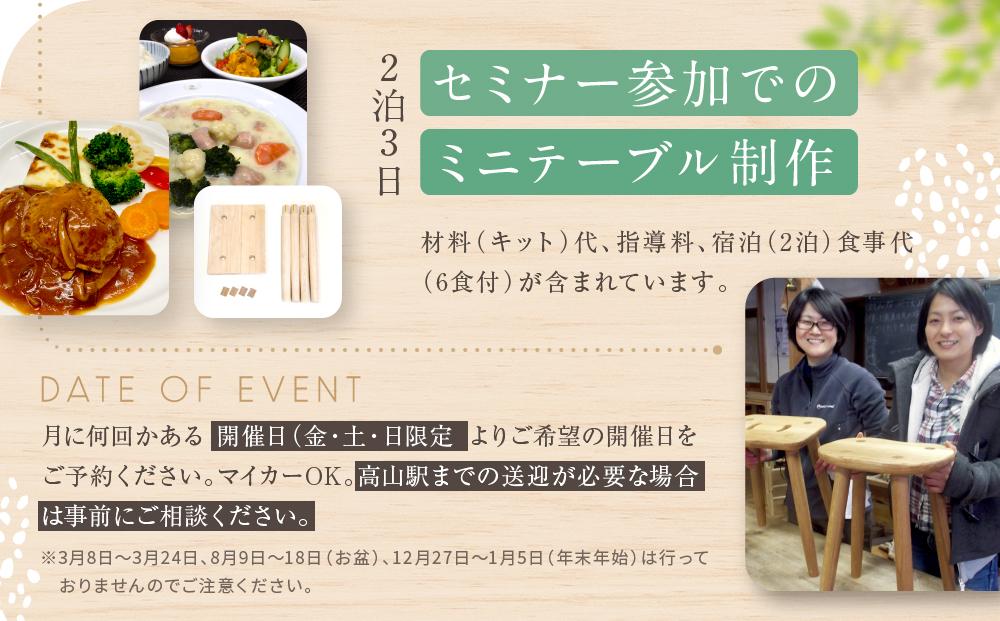 森の自然学校 木工講座【2泊3日でミニテーブル制作】コース | 体験 学習 夏休み ものづくり 木工 楽しい 思い出 森の自然学校 森のたまご農園 LW004