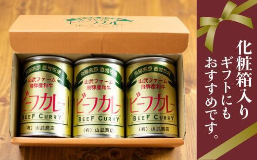 お肉屋さんが作った ビーフカレー 5缶(1缶430g) | ビーフ 牛 牛肉 牛カレー かれー カリー 缶詰 レトルト缶 非常食 保存食 お手軽 缶 箱入り 飛騨高山 山武商店 LZ006VC13