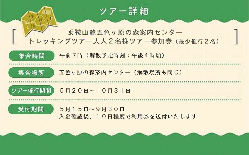 2025・26年度シーズン 乗鞍山麓 秘境「五色ヶ原の森」トレッキング ロングコース「シラビソコース（所要8時間）」 大人2名分 | 観光 森 自然 ガイド 案内 ツアー トレッキング 飛騨高山 乗鞍山麓五色ヶ原の森 MK002