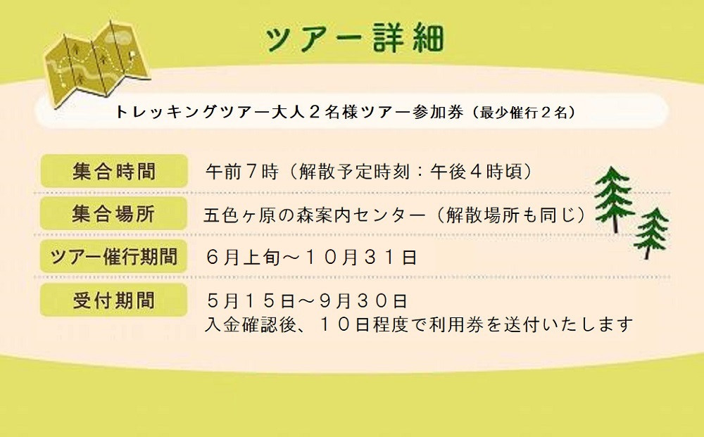 2025・26年度シーズン 乗鞍山麓 秘境「五色ヶ原の森」トレッキング  ロングコース「ゴスワラコース（所要8時間）」大人2名分 | 観光 森 自然 ガイド 案内 ツアー トレッキング 飛騨高山 乗鞍山麓五色ヶ原の森 MK003