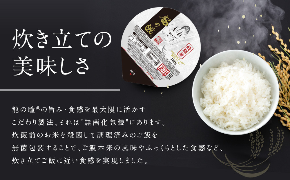 龍の瞳 飛騨産 白米パックごはん 72個入り | 米 白米 ブランド米 おいしい ふっくら 便利 パック レンジ調理 飛騨高山 株式会社龍の瞳 ML021