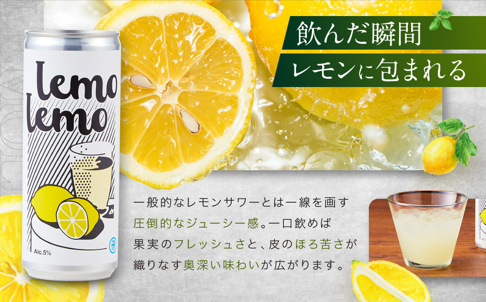 ほろ苦ジューシーなレモンサワー缶＜ LEMOLEMO (レモレモ) ×3本セット＞ | 飛騨クラフトの人気シリーズ リモンチェッロ レモン お酒 人気 おいしい 柑橘 飛騨クラフト MM038