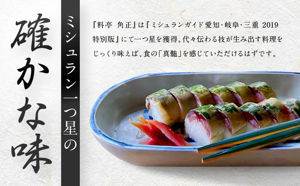 【12代目当主謹製】創業200余年・飛騨高山『料亭 角正』の鯖寿司（鯖半身分）　角正　MU006