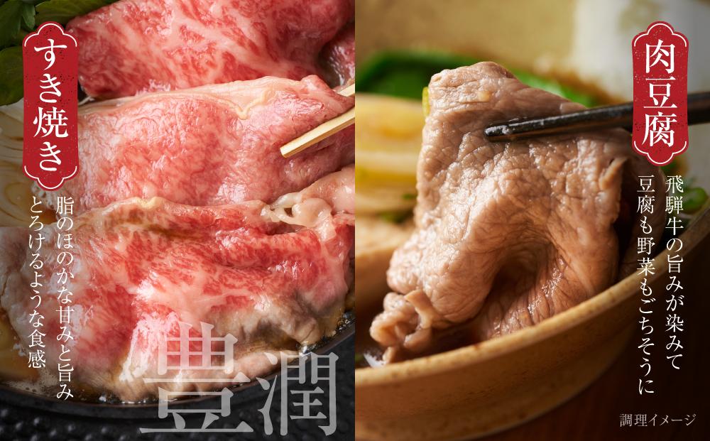 飛騨牛 赤身スライス（すき焼き/しゃぶしゃぶ） 600g（150g×4パック） 冷凍真空パック | 肉 お肉 すき焼き すきやき しゃぶしゃぶ 黒毛和牛 和牛 個包装 小分け 人気 おすすめ 牛肉 ギフト お取り寄せ【飛騨高山ミート MZ003】