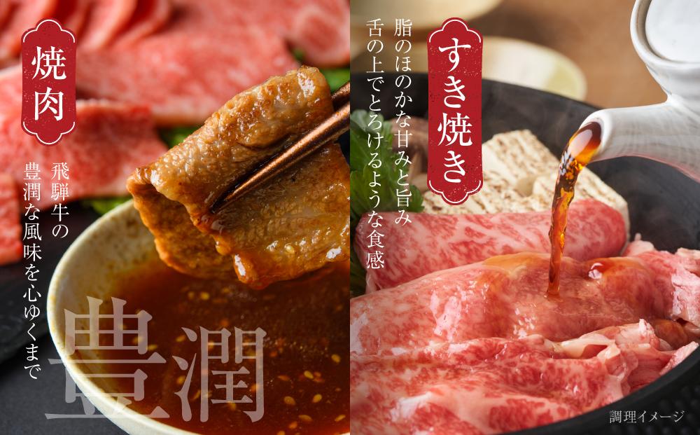 飛騨牛 カルビ(焼肉)・霜降りスライス 600g（150g×各２パック） 冷凍真空パック | 肉 お肉 焼肉 焼き肉 やきにく すき焼き すきやき しゃぶしゃぶ 黒毛和牛 和牛 個包装 小分け 人気 おすすめ 牛肉 ギフト お取り寄せ【飛騨高山ミート MZ016】