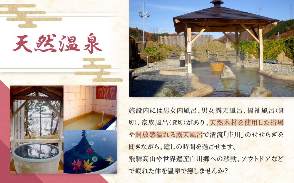 荘川の高温、自噴が自慢の天然温泉「桜香の湯」の入浴とお食事券 大人2名様分 | 飛騨高山 荘川観光振興公社 NK002