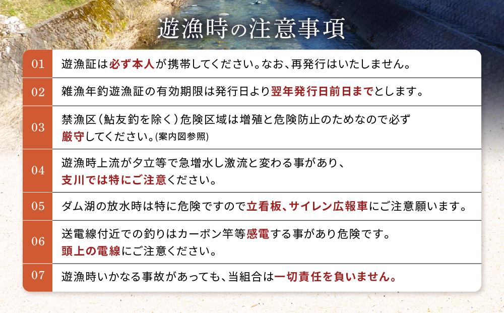 高山市荘川地区 遊漁証・年釣漁券(雑魚) 1名分 | 釣り 遊漁証 年釣り 荘川 庄川 庄川漁業協同組合 アウトドア 飛騨高山 桜の郷猿丸管理組合 NN014