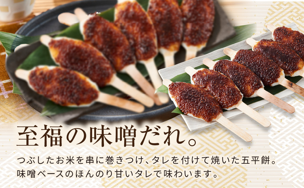 飛騨の味 五平餅 6本セット | ご当地 おやつ 餅 醤油 味噌 グルメ おいしい 食品 おすすめ 飛騨高山 株式会社永井商店 PG008