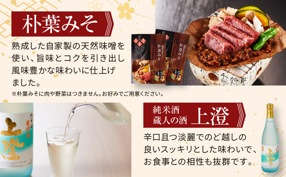 飛騨の味 地酒・高山ラーメン・朴葉みそセット | ご当地 味噌 酒 グルメ ラーメン おいしい 食品 セット 飛騨高山 株式会社永井商店 PG010