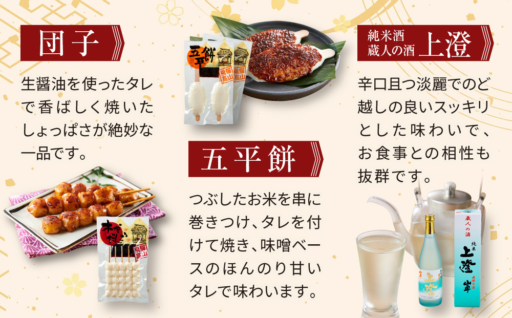 飛騨の味 高山郷土料理4種＋地酒セット（高山ラーメン・団子・五平餅・朴葉みそ・日本酒）| ご当地 味噌 酒 おやつ グルメ ラーメン おいしい 食品 セット 飛騨高山 株式会社永井商店 PG011