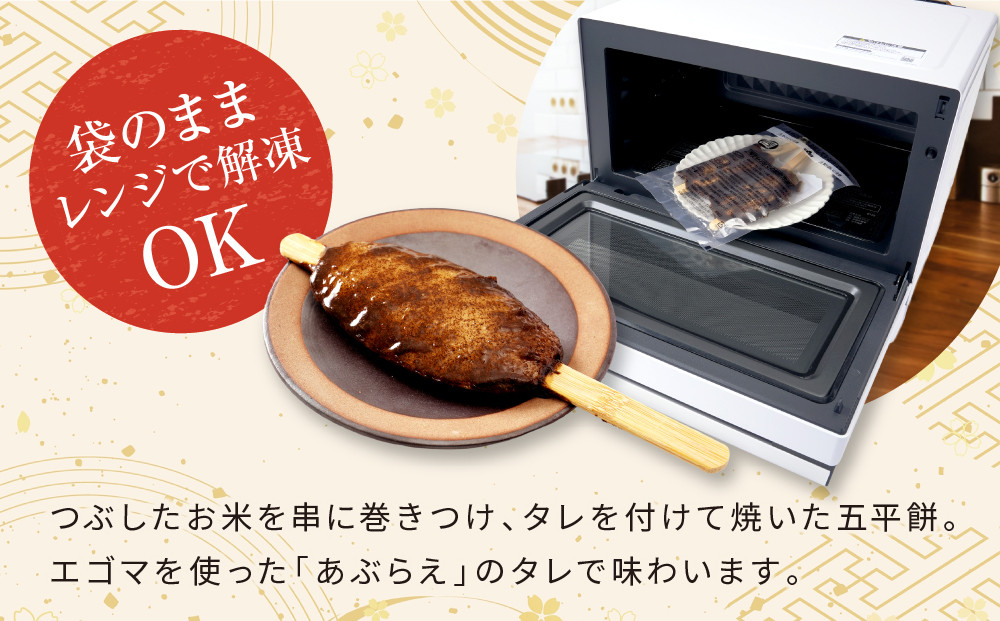 レンジで簡単！あぶらえ五平餅6本セット | ご当地  おやつ グルメ 五平餅 和菓子 飛騨高山 株式会社永井商店 PG014
