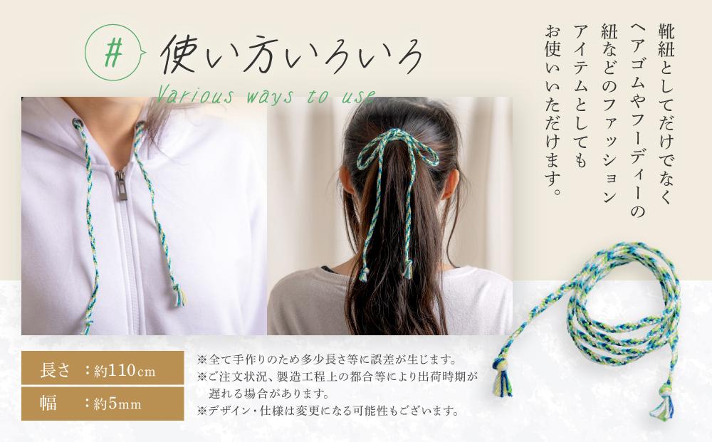 【伝統工芸品】飛騨高山の六つ組(特許商品)で組み上げたグラデーション組紐の靴紐！（天気の色）｜ 組ひも 靴ひも ファッション 人気 おすすめ おしゃれ かわいい 小物 飛騨高山の伝統工芸品がおしゃれなアクセサリーに 株式会社くみひだ PL002