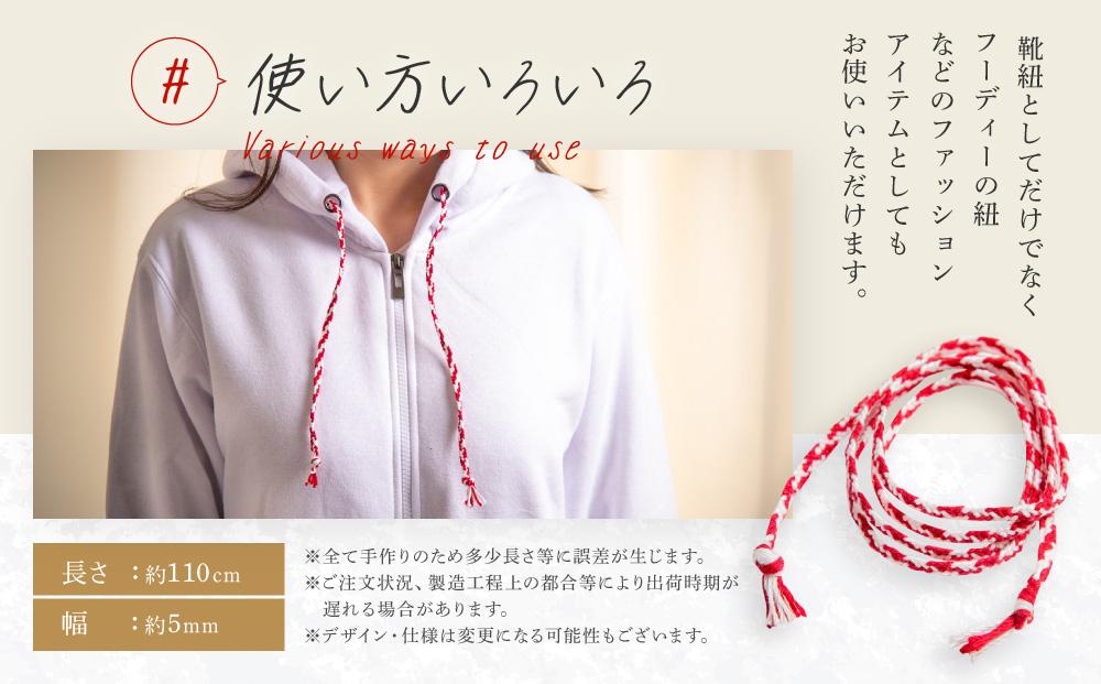 【伝統工芸品】飛騨高山の六つ組(特許商品)で組み上げたグラデーション組紐の靴紐！（赤と白）｜組ひも 靴ひも ファッション 人気 おすすめ おしゃれ かわいい 小物 飛騨高山の伝統工芸品がおしゃれなアクセサリーに 株式会社くみひだ PL004