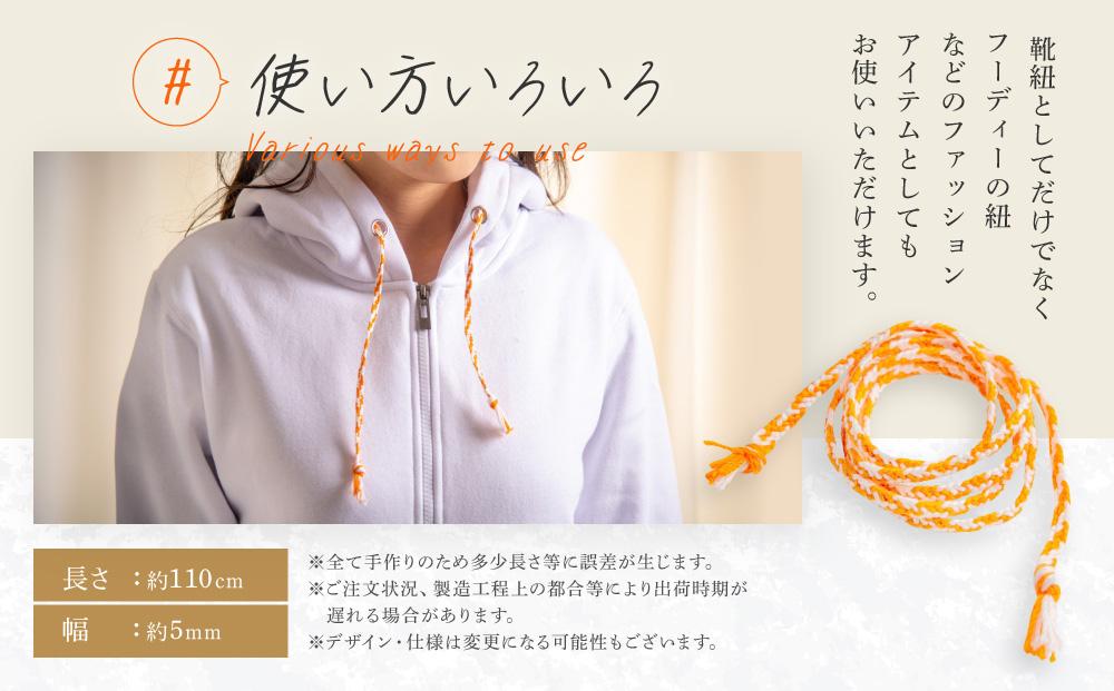【伝統工芸品】飛騨高山の六つ組(特許商品)で組み上げたグラデーション組紐の靴紐！（橙と白）｜組ひも 靴ひも ファッション 人気 おすすめ おしゃれ かわいい 小物 飛騨高山の伝統工芸品がおしゃれなアクセサリーに 株式会社くみひだ PL006