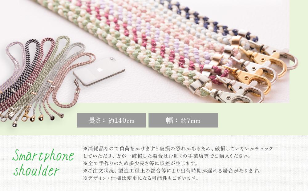 【伝統工芸品】飛騨高山の手作りキラキラ組紐スマホショルダー(薄い緑、金具は銀)　｜組ひも スマートフォン ショルダー ラメ 小物 ファッション 人気 おすすめ アクセサリー おしゃれ かわいい 民芸 株式会社くみひだ PL012