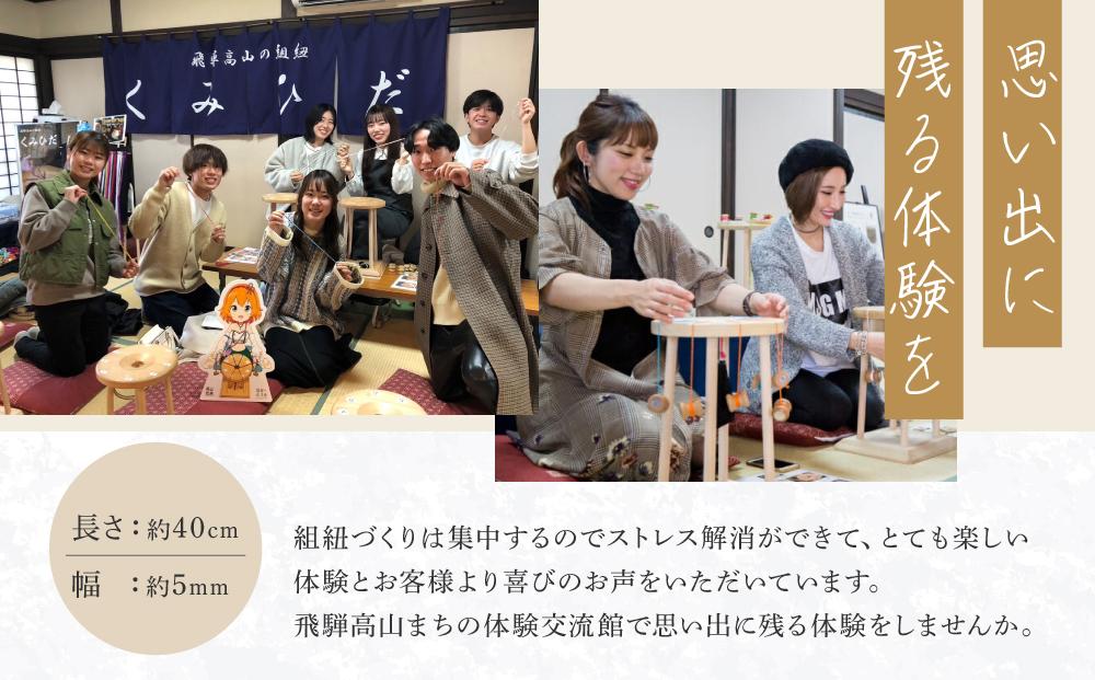 【組紐ブレスレット作り体験】飛騨高山の六つ組(特許商品)で自分で組み上げた組紐をブレスレットに！｜ 工作 手作り 体験 券 クーポン 組紐 ひも 人気 おすすめ かわいい 株式会社くみひだ PL019