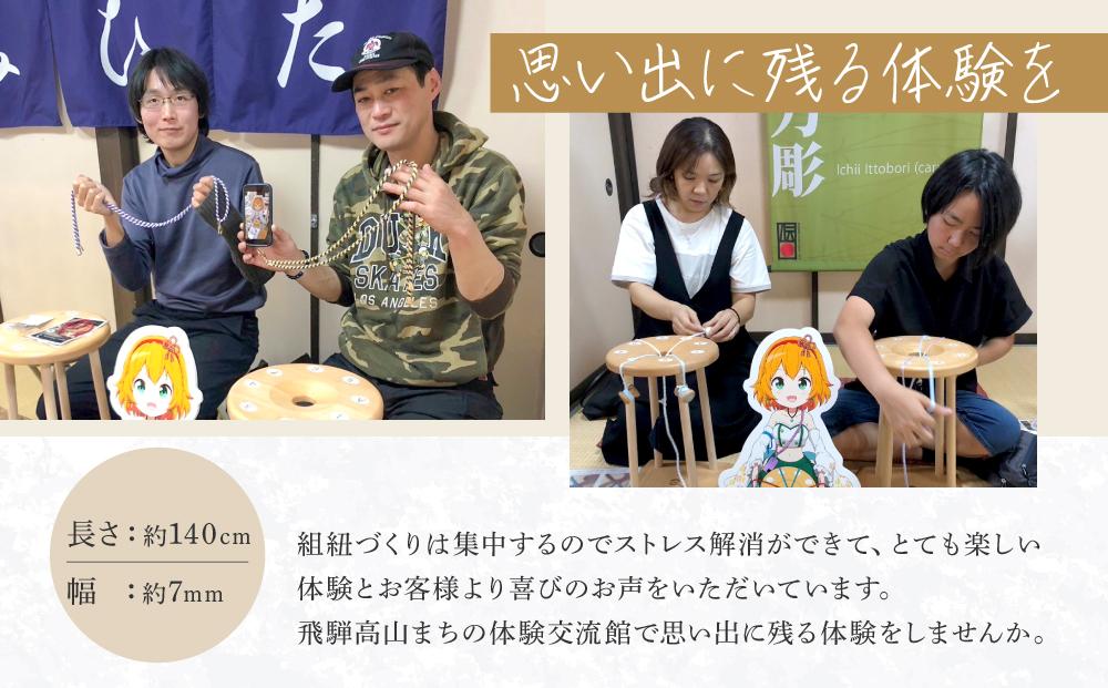 【組紐スマホショルダー作り体験】飛騨高山の組紐で自分で組み上げた組紐をスマホショルダーに！｜工作 手作り 体験 券 クーポン 組紐 ひも スマートフォン 人気 おすすめ かわいい 株式会社くみひだ PL020