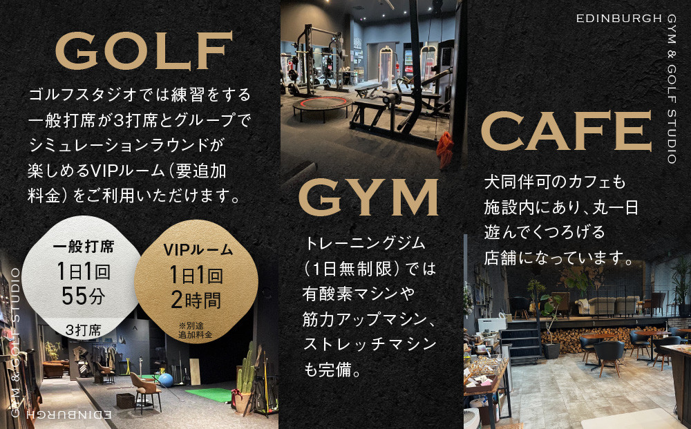 エジンバラ ジム＆ゴルフスタジオ 4日ご利用券(1日券×4枚) | ゴルフ スポーツ ウェルネス チケット 券 飛騨高山 株式会社蜘手電気 PP004