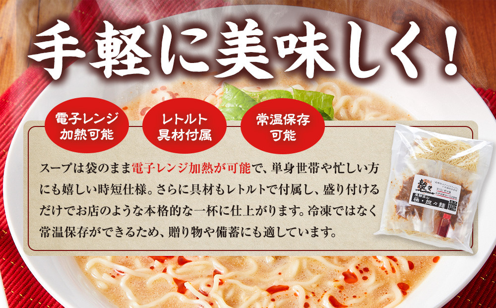 龍々 極・担々麺（お試し2食入り×1袋）｜ごま 奥深い旨味 家庭で楽しむ 濃厚 龍々　飛騨蕃茄屋 PT002