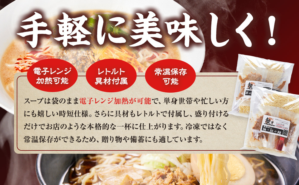 龍々 高山ラーメン＆極・担々麺 食べ比べセット（各2食入り×2袋／計8食分・特製辣油付き）｜醤油スープ ごま 奥深い旨味 家庭で楽しむ ご当地ラーメン 濃厚 龍々 飛騨高山 飛騨蕃茄屋 PT006