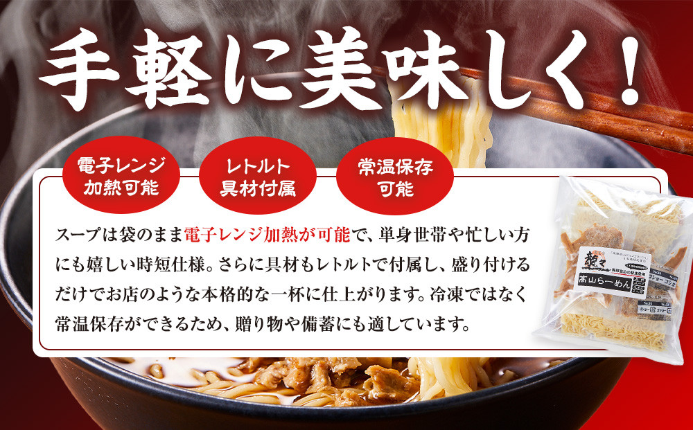 龍々 高山ラーメン（2食入り×3袋／6食分）｜醤油スープ 家庭で楽しむ ご当地ラーメン 龍々　飛騨蕃茄屋 PT007