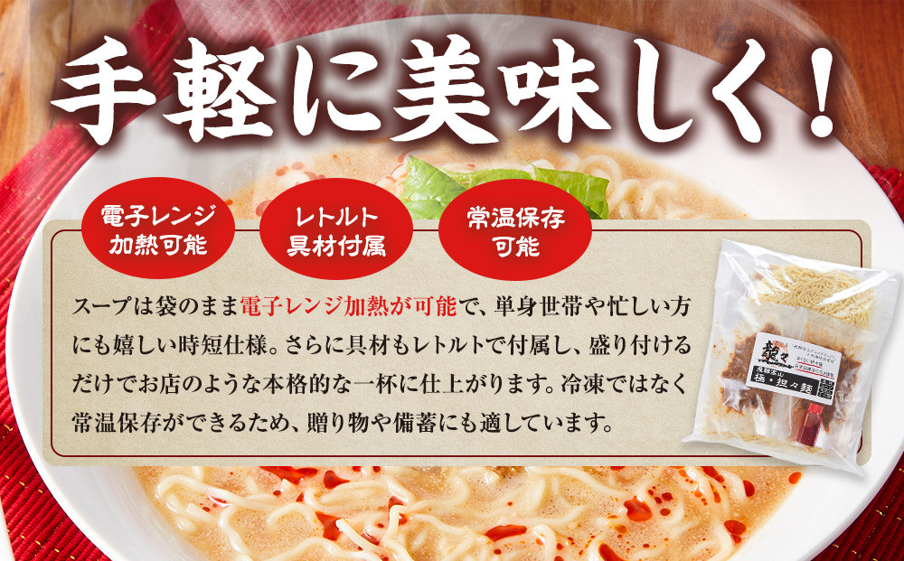 龍々 極・担々麺（2食入り×4袋／8食分・特製辣油付き・ご贈答用にも）｜ごま 奥深い旨味 家庭で楽しむ 濃厚 龍々　飛騨蕃茄屋 PT010