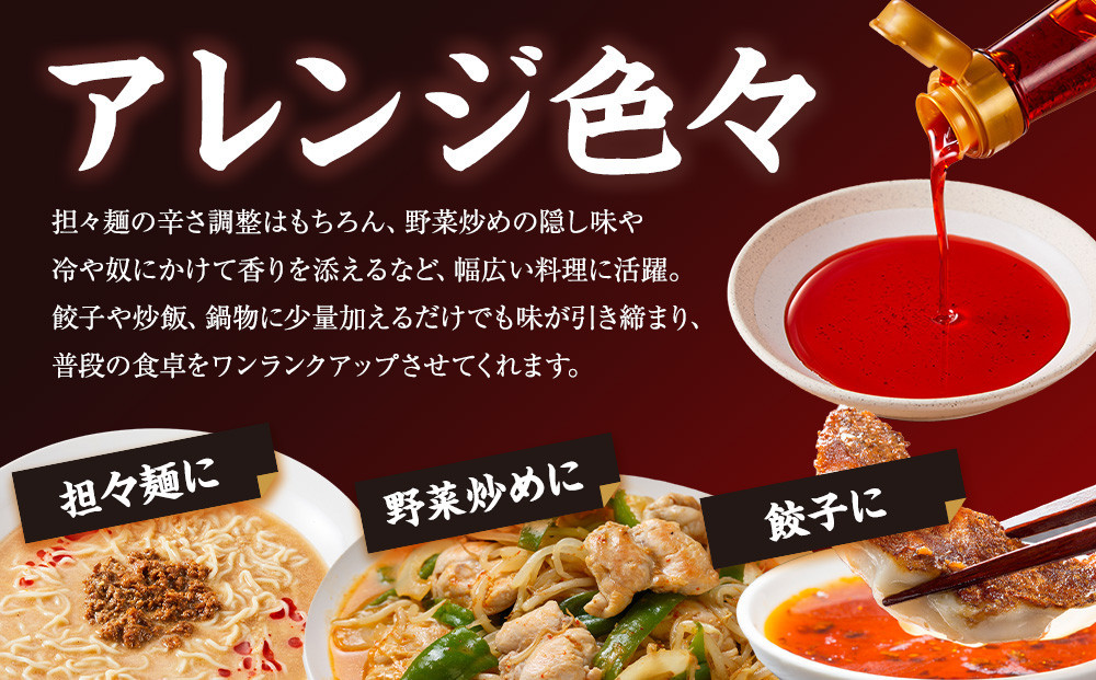 龍々 自家製 特製辣油（小瓶）3本セット｜調味料 オイル スパイス 花椒 レモングラス ラー油 飛騨蕃茄屋 PT012