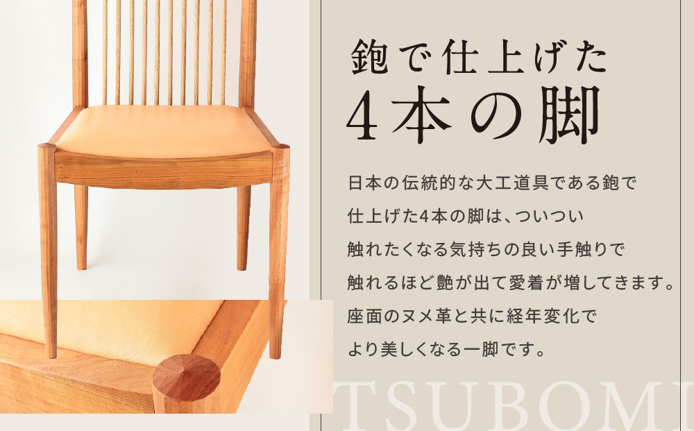TSUBOMI  chair｜椅子 インテリア 家具 イス 飛騨 癒し 工房まめや SP001