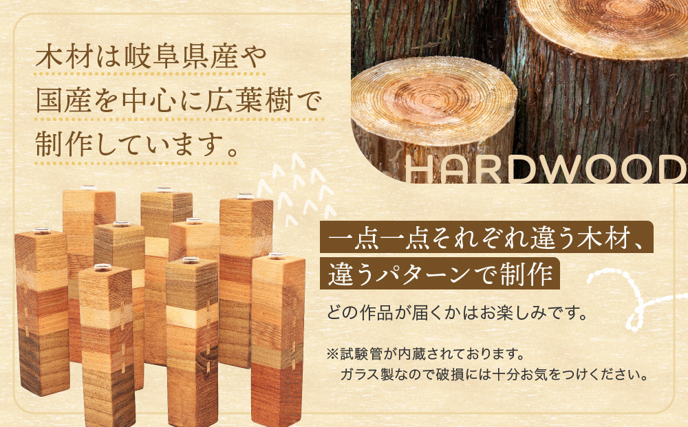 一輪挿し「Ｌｅｓ　Ｃｏｎｃｈｅｓ（断層）」｜インテリア 雑貨 小物 木工細工 日本製 リビング 田島工房 SR002