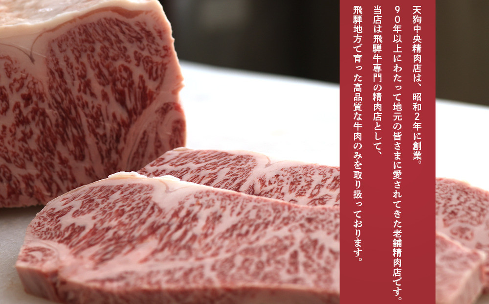 【飛騨地方肥育限定】飛騨牛サーロインステーキ用 200g×2枚 | 飛騨牛 肉 牛肉 食品 ステーキ 精肉店 和牛 おいしい 飛騨高山 天狗中央精肉店 SS001
