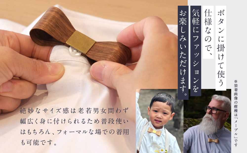 おリボン plain ウォルナット | 桐箱付き りぼん ネクタイ パーティ 結婚式 フォーマル カジュアル おしゃれ ギフト 木製 ハンドメイド 朝日工藝 ST001
