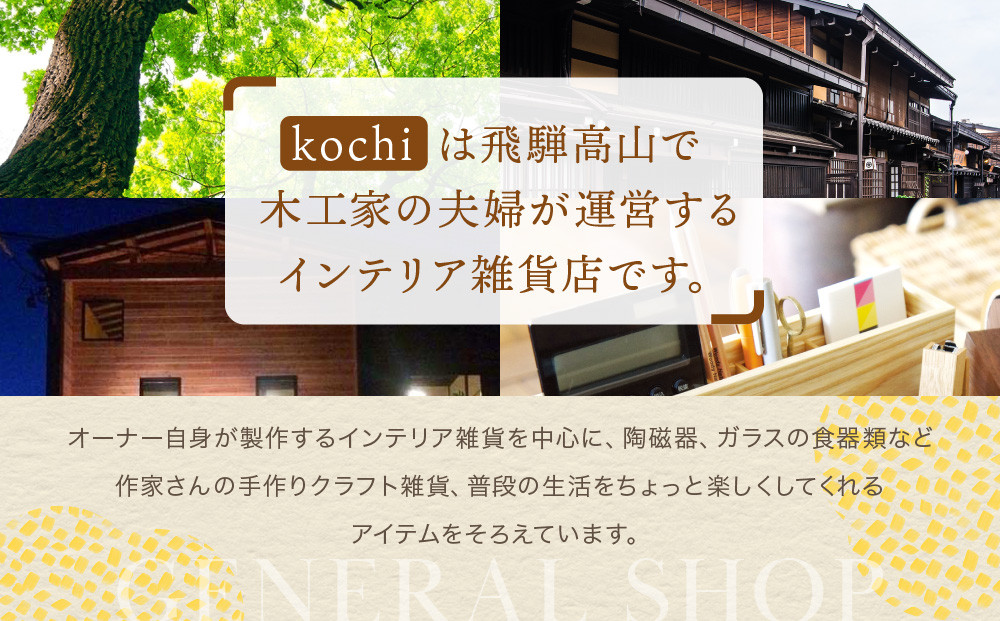 コートハンガー｜木工製品 収納 インテリア ハンガー シンプル 木製  飛騨高山  kochi SU007