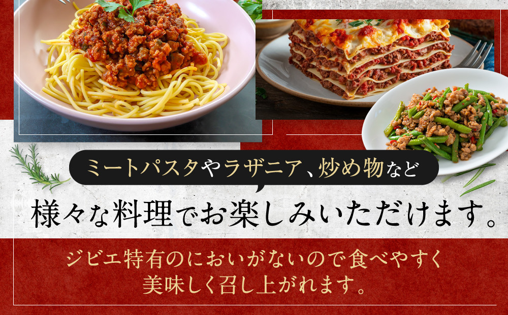 お家でジビエ♪ 夏猪ひき肉（冷凍） 200g×2パック｜本格 ジビエ 料理 猪肉 ヘルシー 高タンパク 飛騨高山舞地美恵 SW004