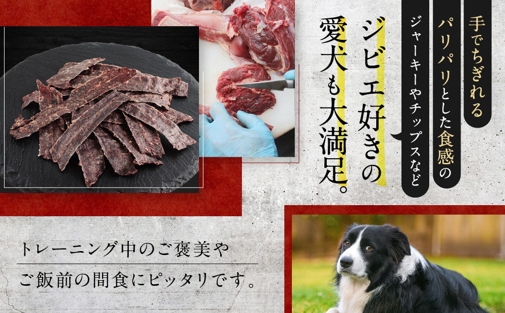 【定期便全6回（奇数月）】犬用ジビエおやつ おまかせ定期便｜ジビエ 鹿肉 自然派 ジャーキー 犬用 ペット おやつ ドッグフード 飛騨高山舞地美恵 SW105