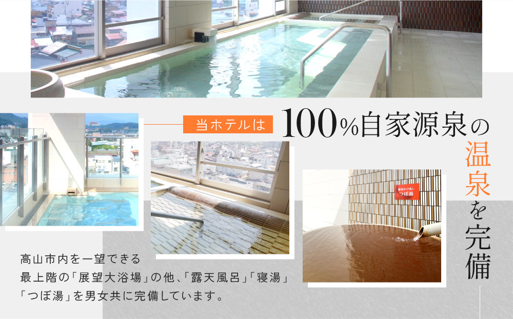 スパホテルアルピナ飛騨高山宿泊割引券　20,000円｜旅行 温泉 観光 トラベル チケット ホテル 露天風呂 展望風呂 自家源泉 朝食 飛騨高山　フロンティア観光株式会社 SZ006
