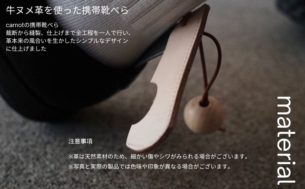 carnot shoehorn（靴べら）【色　black】｜くつベラ シューホーン 革製品 革小物 携帯用 牛革 レザー 黒 carnot TB004