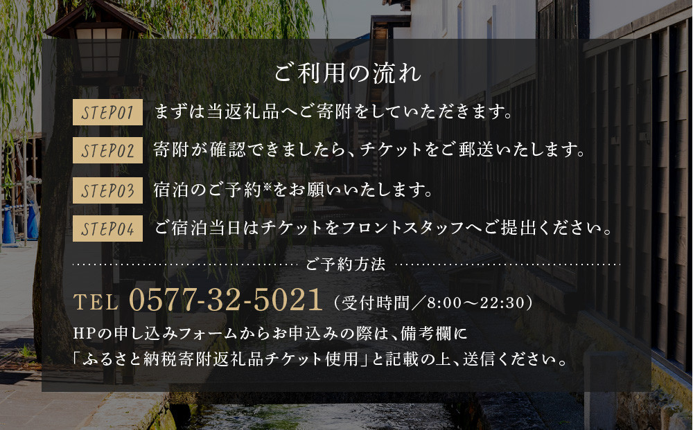 飛騨高山の老舗民宿 『桑谷屋』 一泊朝食付き ペア宿泊券＆組紐スマホショルダー作り体験 | 宿泊 体験 セット 風情 宿 民宿 桑谷屋＆株式会社くみひだ ZZ023