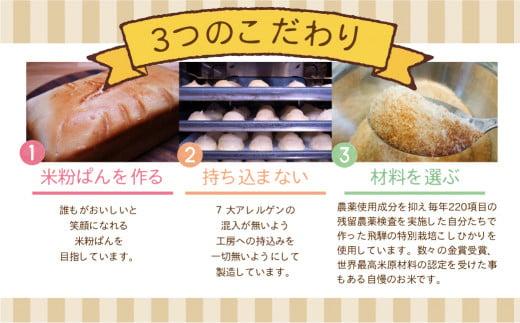 グルテンフリー 米粉パン 食パン2枚×17袋 米ぱん工房「ままみぃ」 トースト アレルギー 朝ごはん 朝食 真空包装（冷凍） まんま農場 小麦粉不使用 パン AD001