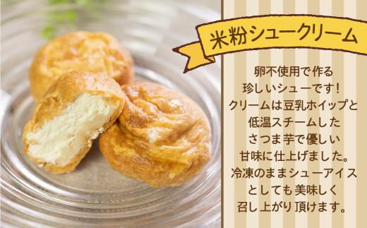 グルテンフリー 米粉パン シュークリーム 米粉パンアソートセット パン 洋菓子 アレルギー対応 朝食 おやつ 詰め合わせ（冷凍）ギフト バレンタイン 母の日 米ぱん工房 ままみぃ AD002