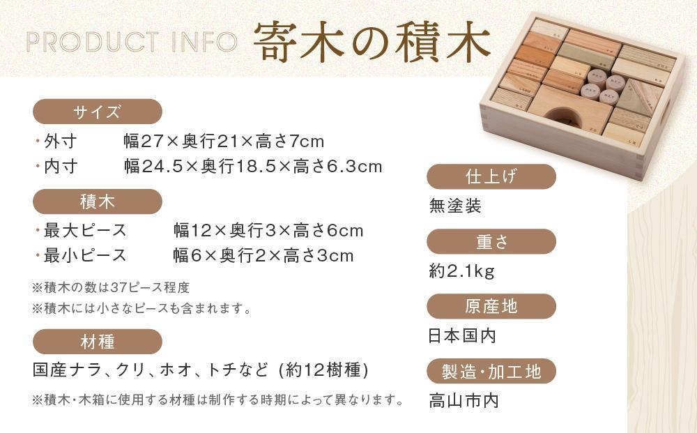 寄木の積木 木箱入り [国産材・木製玩具］| ギフトラッピング対応 インテリア 雑貨 かわいい おしゃれ おもちゃ 積み木 高山【オークヴィレッジ】AH004VC13